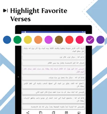 Arabic Bible android App screenshot 12