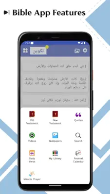 Arabic Bible android App screenshot 14