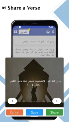 Arabic Bible android App screenshot 18