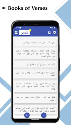 Arabic Bible android App screenshot 20